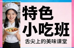 北京特色小吃班