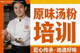 北京原味汤粉培训