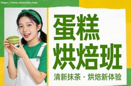 北京蛋糕烘焙班