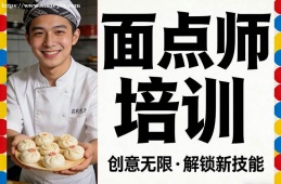 北京面点师培训