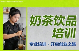 北京奶茶饮品培训