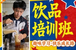 北京饮品培训班