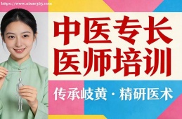 北京中医专长医师培训