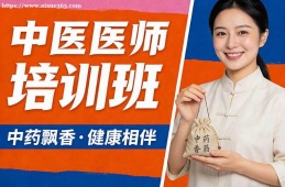 北京中医医师培训班