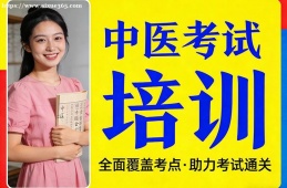 北京中医考试培训