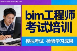 北京bim工程师考试培训
