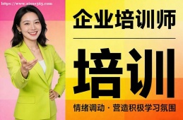 北京企业培训师培训