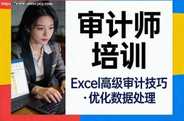 北京审计师培训