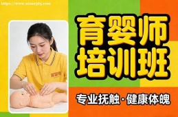 北京育婴师培训班