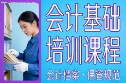 北京会计基础培训课程