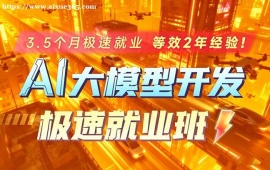 合肥AI大模型极速就业班培训