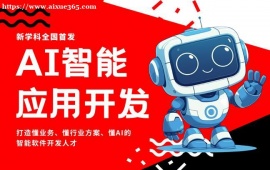 合肥AI智能应用开发培训