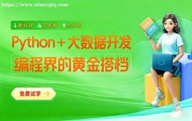 成都AI大数据培训