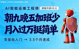 成都AI运维培训
