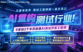 成都AI重构软件测试培训