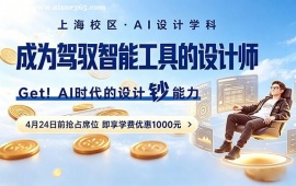 杭州AI设计培训