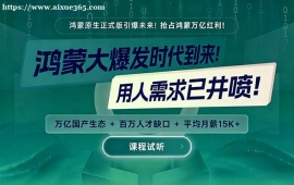 杭州AI鸿蒙培训