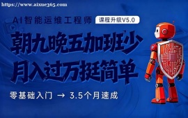 杭州AI运维培训