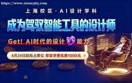 南京AI设计培训