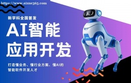 南京AI智能应用开发培训