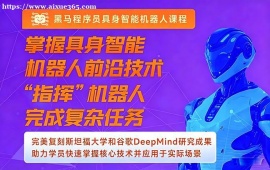 南京AI嵌入式+机器人培训