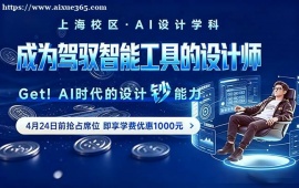 济南AI设计培训