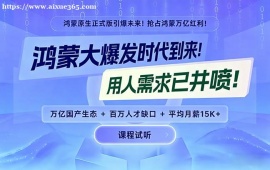 济南AI鸿蒙培训