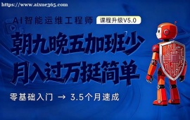 济南AI运维培训