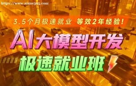 长沙AI大模型极速就业班培训
