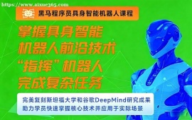 长沙AI嵌入式+机器人培训