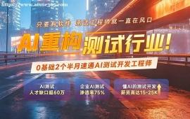 长沙AI重构软件测试培训