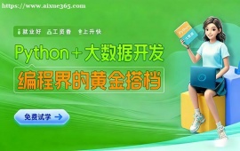西安AI大数据培训