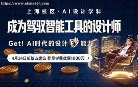 西安AI设计培训