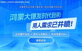 西安AI鸿蒙培训