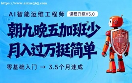 西安AI运维培训