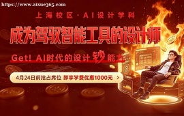 郑州AI设计培训