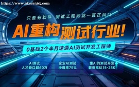 郑州AI重构软件测试培训