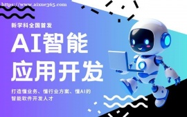 武汉AI智能应用开发培训