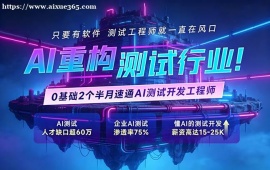 武汉AI重构软件测试培训