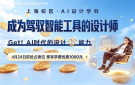 深圳AI设计培训