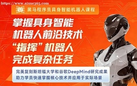 深圳AI嵌入式+机器人培训