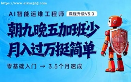 深圳AI运维培训