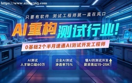 深圳AI重构软件测试培训