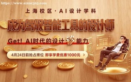 广州AI设计培训