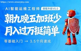 广州AI运维培训