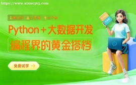 上海AI大数据培训