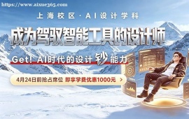 上海AI设计培训