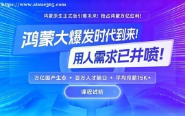 上海AI鸿蒙培训