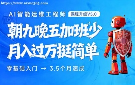 上海AI运维培训