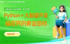 北京AI大数据培训